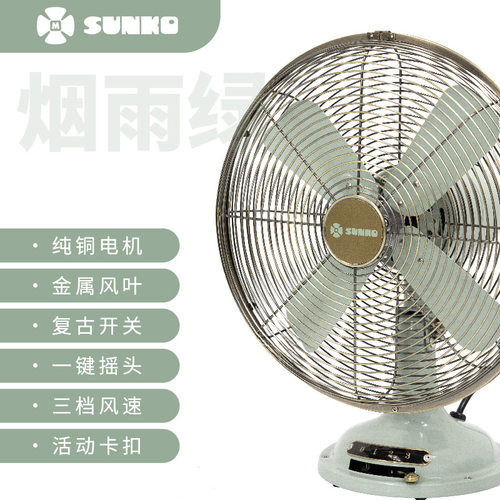 SUNKO烟雨绿12寸金属台扇摇头家用卧室宿舍客厅电风扇大风力静音