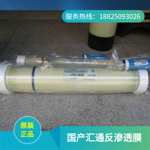 现货批发国产汇通膜LP22-8040反渗透RO膜