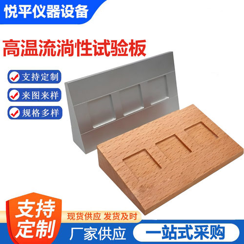 20*20mm遇水膨胀止水胶高温流淌性试验板带凹槽木架厂家供应