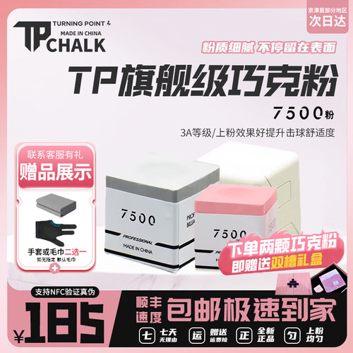 TP7500巧克粉职业级粉色小头大头杆巧克高端金属包装斯诺克tp枪粉