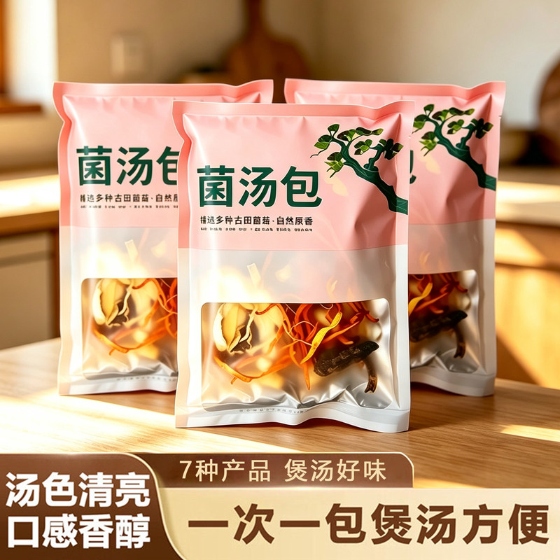 七彩菌汤包菇汤包营养煲汤