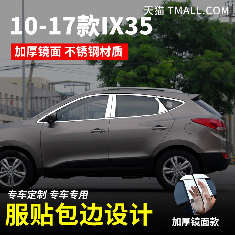 10-17老款北京现代IX35专用车窗饰条亮条改装饰外观配件汽车用品