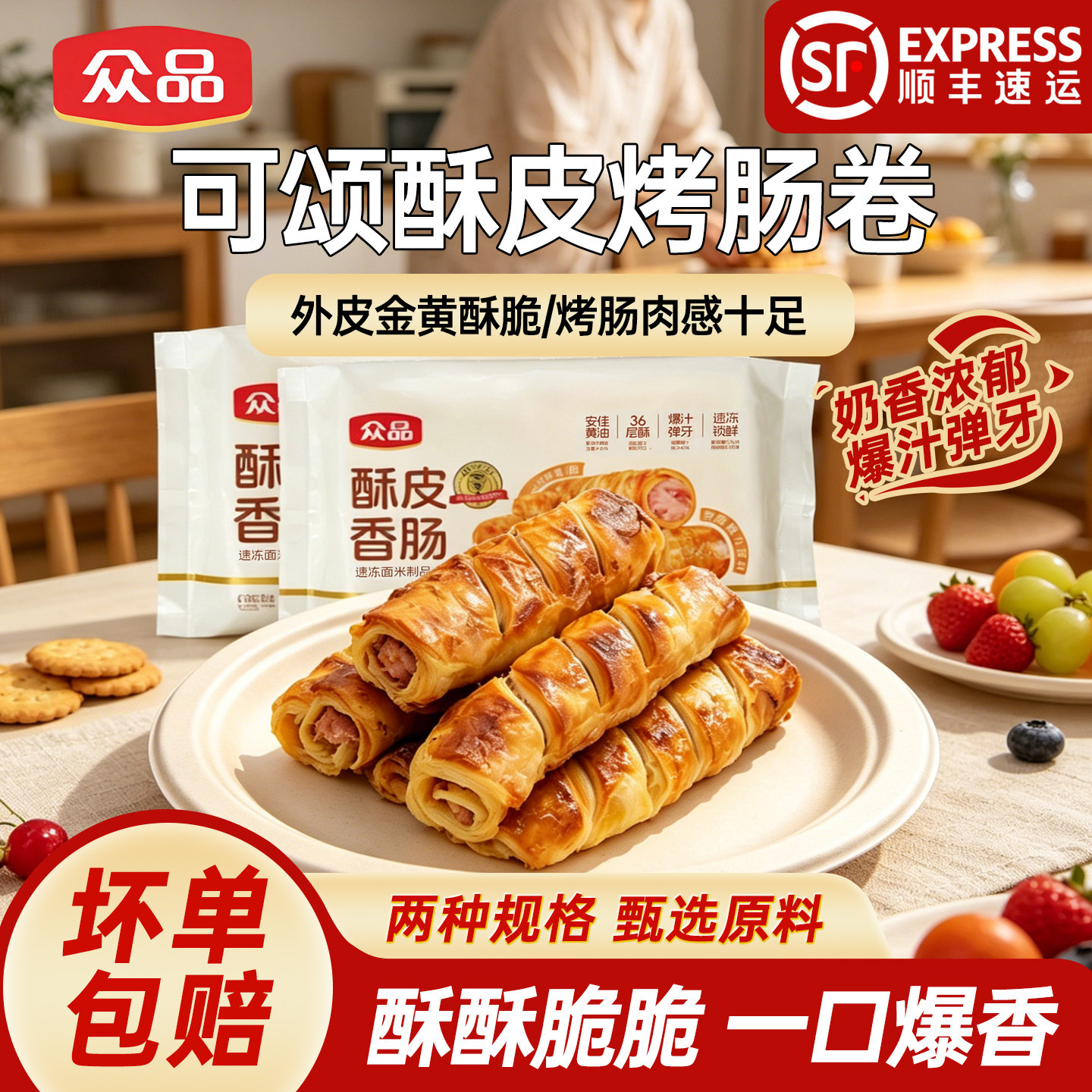 众品酥皮烤肠卷半成品脆皮烤肠卷半成品空气炸锅食材可颂香肠卷
