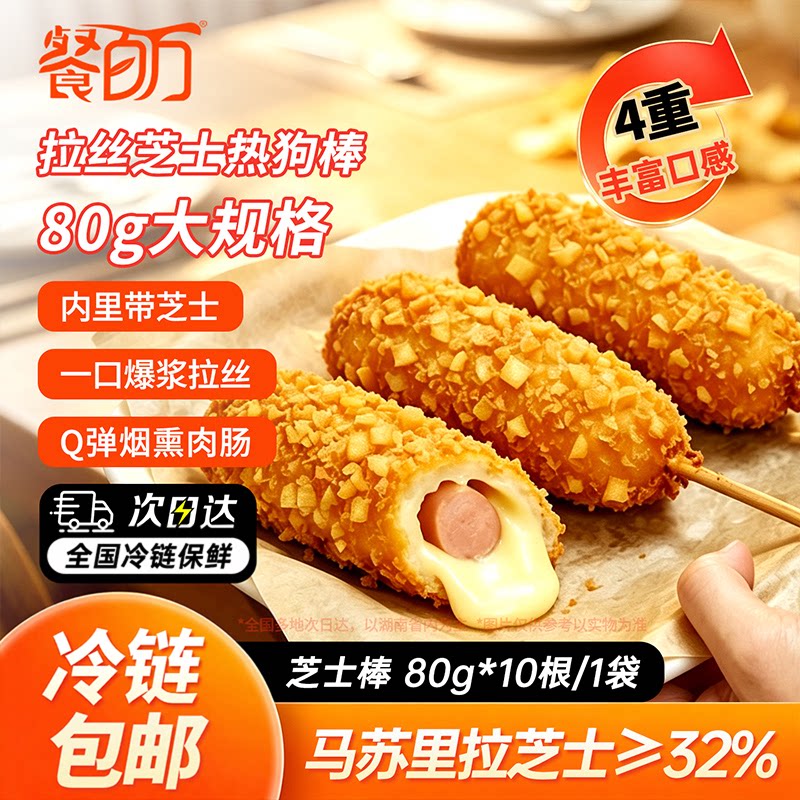 餐百万芝士热狗拉丝冷冻半成品图片