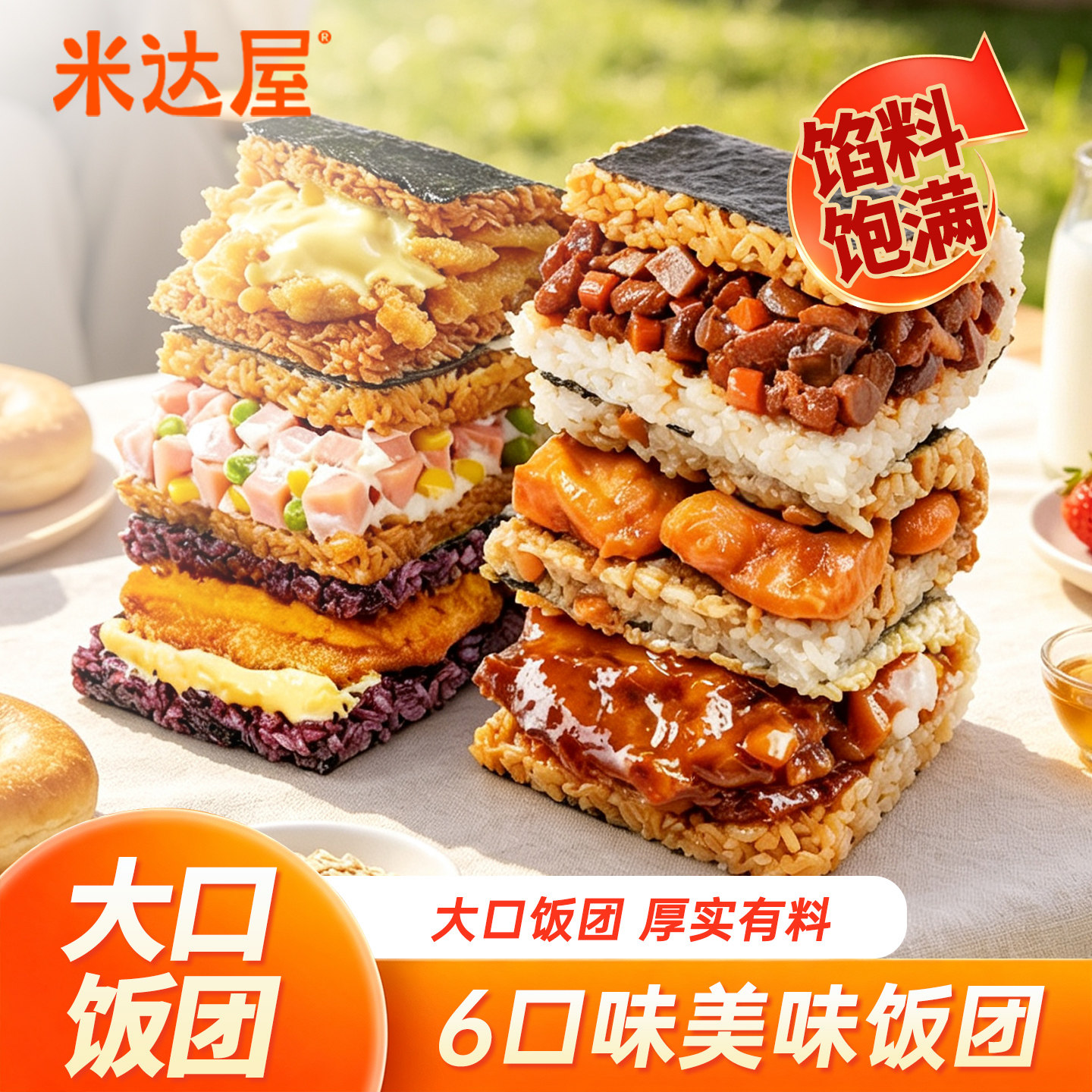 米达屋三角饭团加热即食营养早餐海苔午餐肉芝士牛肉蛋速食米饭新