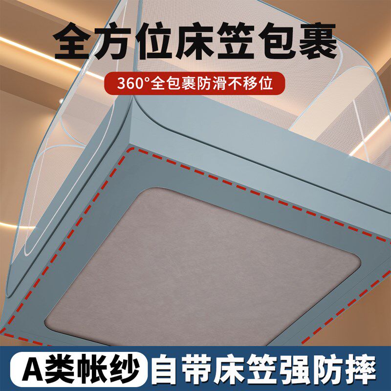 免安装蚊帐家用卧室2025新款全罩式床笠款蒙古包防摔婴儿防止掉床