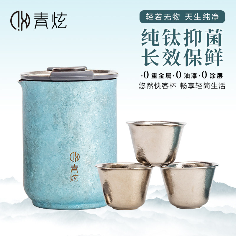 青炫纯钛旅行茶具套装户外泡茶器露营随身便携快客杯旅行功夫茶具