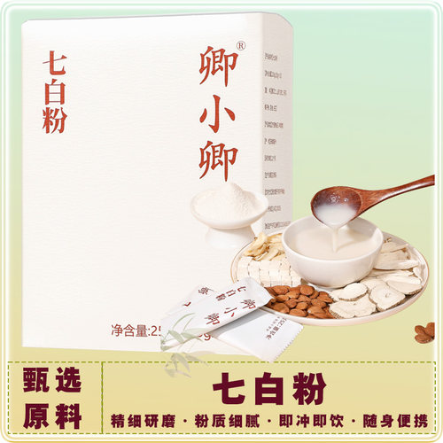 卿小卿七白粉冲饮即食营养代餐粉