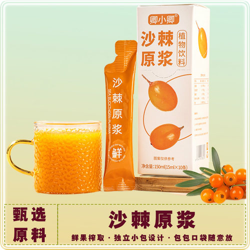 卿小卿新疆NFC沙棘原浆维C饮料