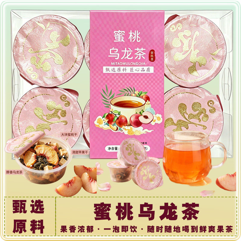 正品蜜桃乌龙茶小罐茶养生茶花茶包水蜜桃乌龙茶冷泡水果茶独立装