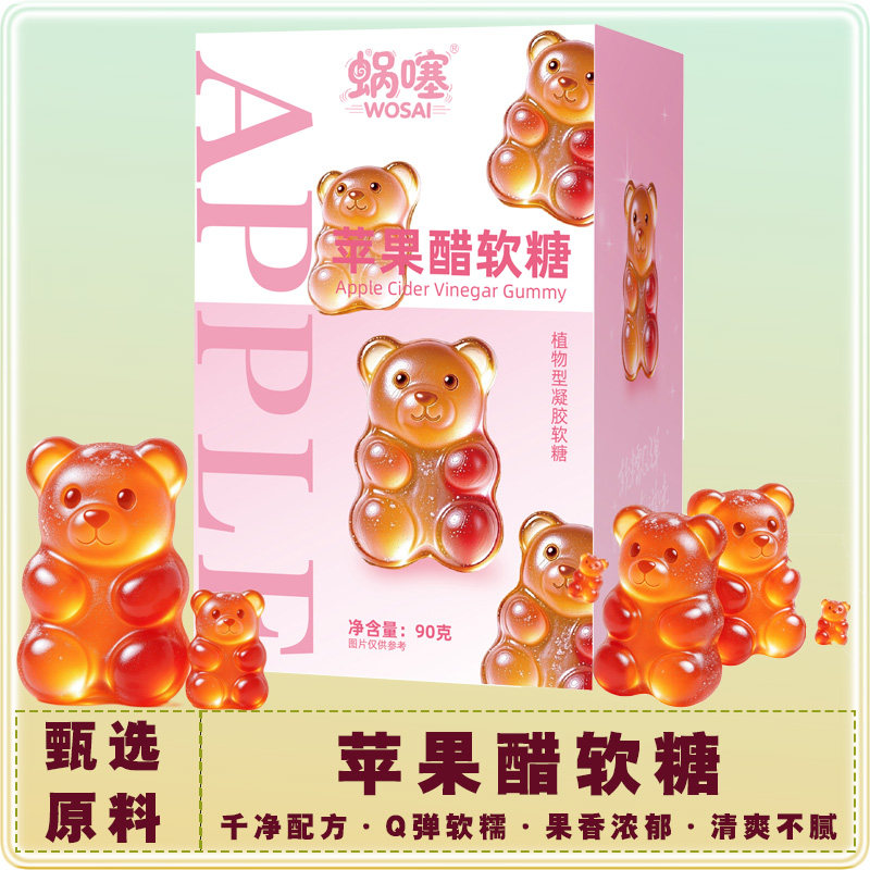 正品苹果醋软糖独立包装含膳食纤维水果味糖弹酸甜可口小熊软糖果