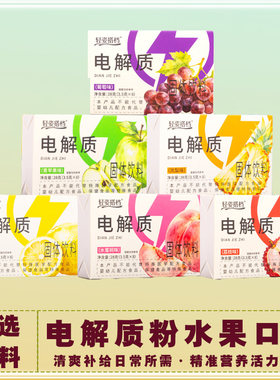 轻姿搭档电解质粉水果口味冲饮