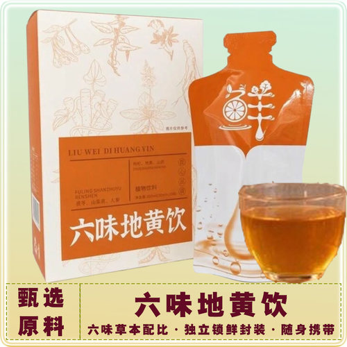 六味地黄人参原浆养生茶独立包装