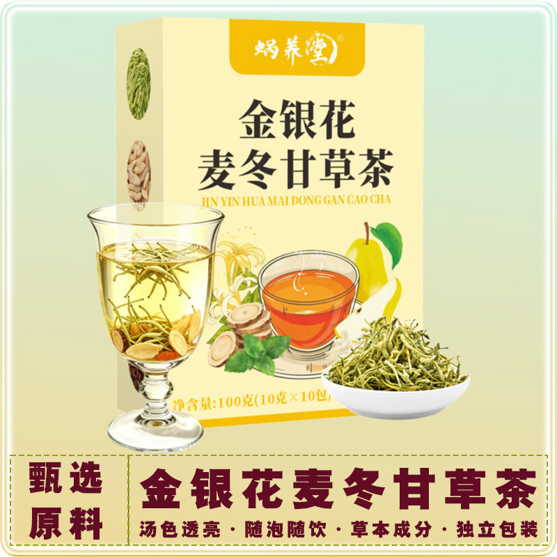 金银花麦冬甘草茶代用茶雪梨薄荷枇杷茶陈皮泡水喝养生茶独立包装