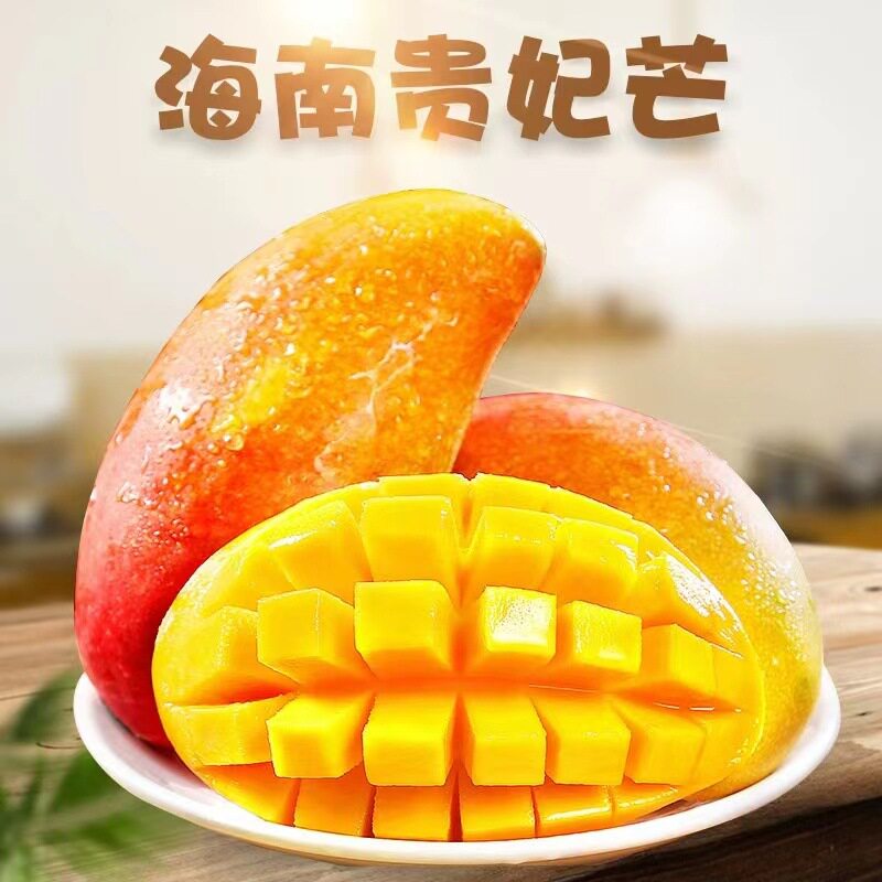 【下单立减50】海南贵妃芒应季新鲜热带芒果水果采摘香甜多汁超甜