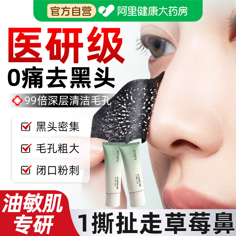 去黑头鼻贴收缩毛孔粉刺深层清洁祛吸导出液神器撕拉泥面膜男女