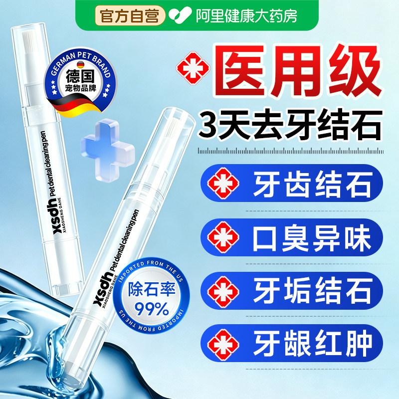 德国宠物洁牙笔猫咪狗狗刷牙膏除口臭去牙结石口腔清洁工具洁齿水
