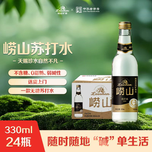 崂山零糖弱碱性苏打水330ml*24瓶