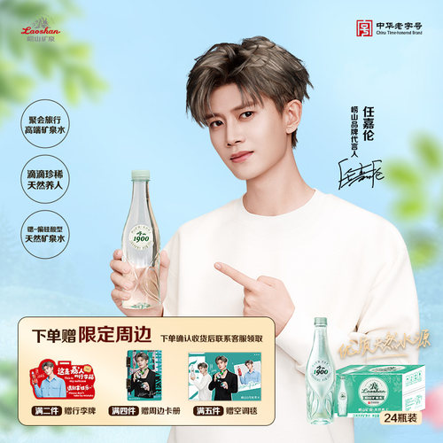 崂山绿叶瓶天然矿泉水500ml*24瓶