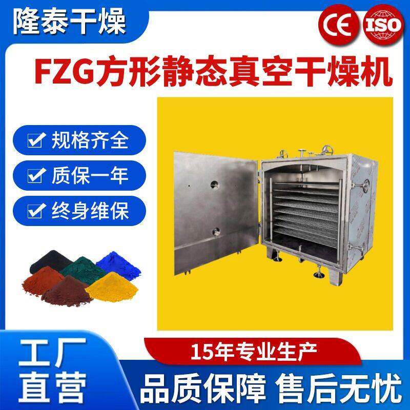 FZG-15方形真空干燥机32盘低温干燥箱抽湿脱水烘干机低温真空烘箱