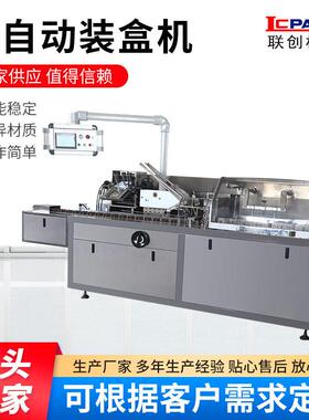 茶包洗面奶化妆品零食自动装盒机折盒机LC-120A全自动装盒机
