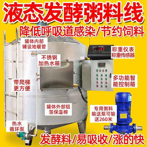 智能液态发酵饲喂系统猪厂粥料线自动化供料设备养猪喂料水料线