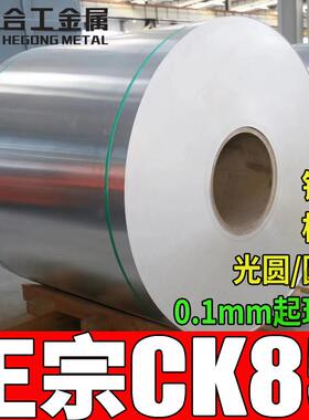 零切分条ck85弹簧钢带高强度ck85弹簧钢板ck85碳素弹簧钢