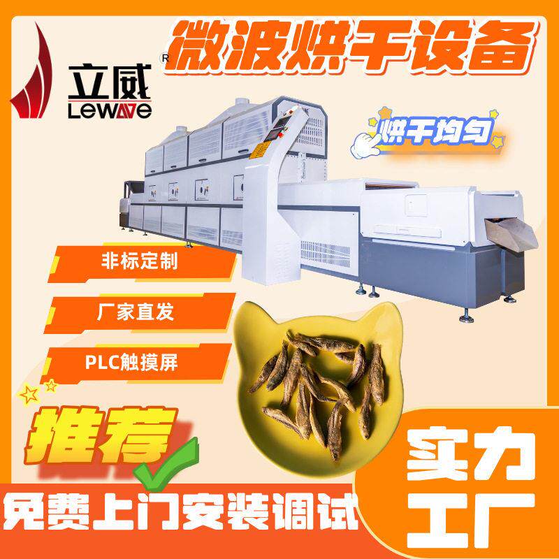 海产品烘干灭菌设备大虾小鱼干杀菌烘烤延长保质期