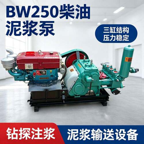 BW250移动式三缸注浆泵柴油机驱动泥浆泵大功率灰浆泥浆输送泵