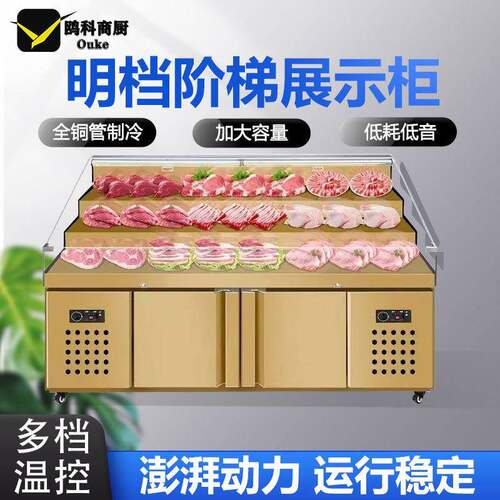 自助火锅烤肉明档阶梯展示柜带喷雾保鲜柜鲜切牛羊肉冷藏点菜柜
