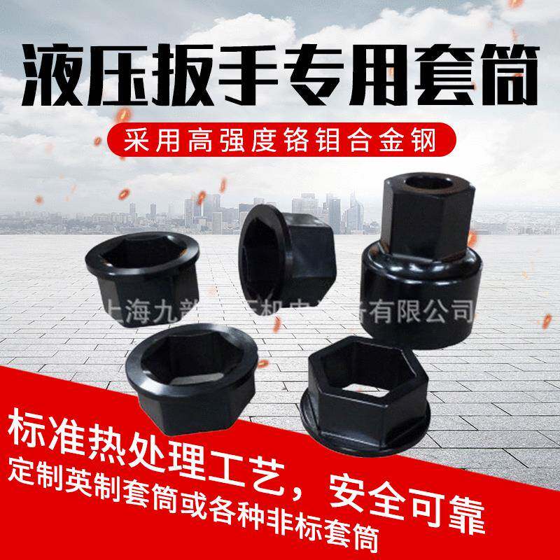 外六角套筒液压扳手电钻螺栓工具钢筋直螺纹套筒扳手厂家规格型号