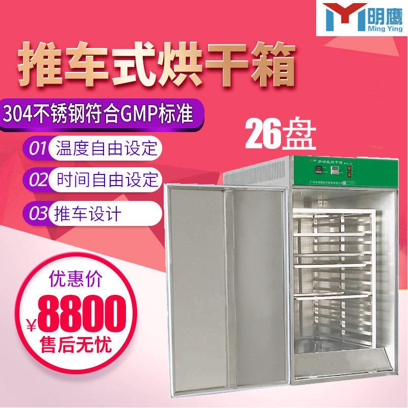 明鹰烘干箱商用304不锈钢加工食品果干肉类茶叶丸风干机