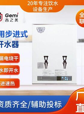 吉之美饮水机GM-K1D-40CSW成都饮水机水控商用步进式温控40L开水