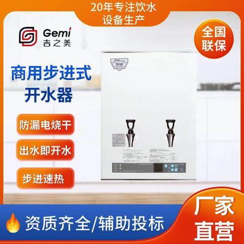 吉之美饮水机GM-K1D-40CSW成都饮水机水控商用步进式温控40L开水