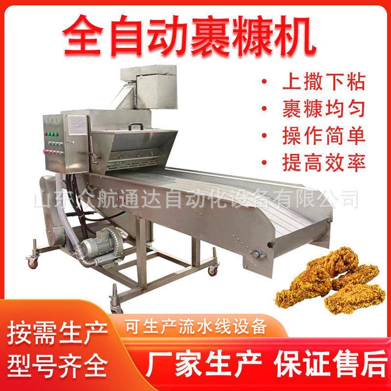 全自动鸡肉块裹糠机香蕉派菠萝派上浆上糠机土豆饼裹面包糠设备