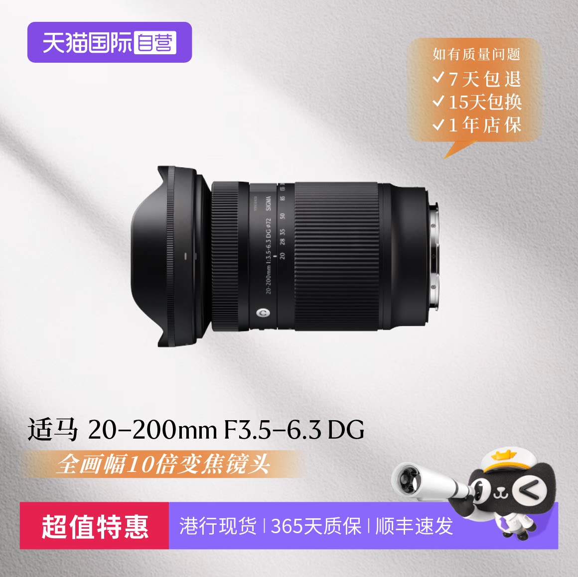 【自营】适马20-200mm F3.5-6.3 DG全画幅大变焦