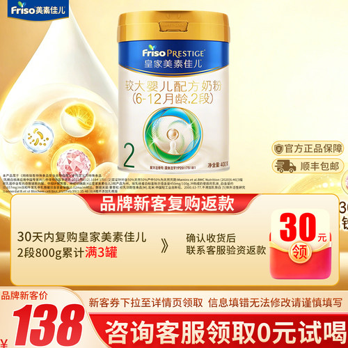 皇家美素佳儿2段奶粉400g