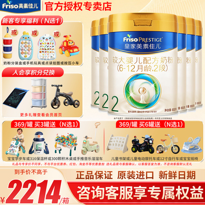 皇家美素佳儿2段牛奶粉6罐800g