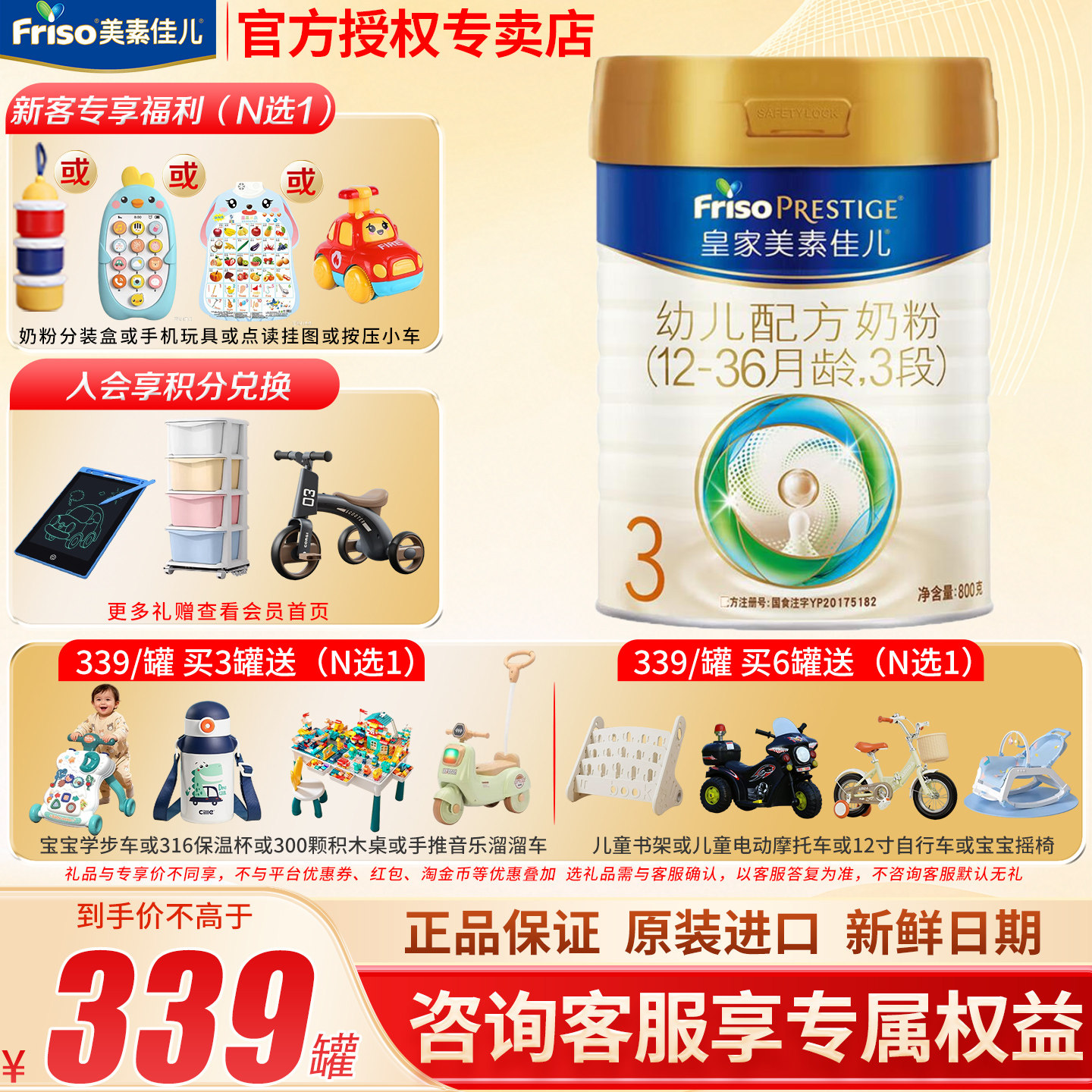 育儿】皇家美素佳儿3段奶粉官方旗舰店三段婴幼儿新国标800g正品