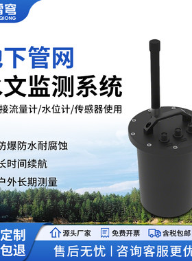 【咨询享折扣】城市管网水文监测