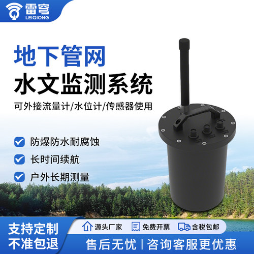 【咨询享折扣】城市管网水文监测