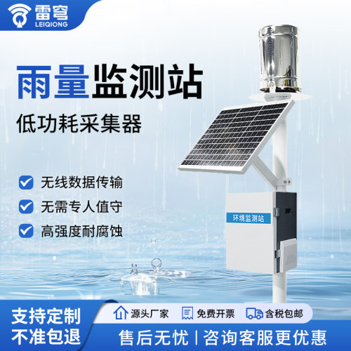 【咨询享折扣】雨量监测站观测