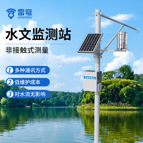 【全天候监控】雷达水文监测站