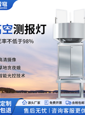 高空测报灯高效杀虫测报系统诱捕草地贪夜蛾迁飞害虫测灯仪