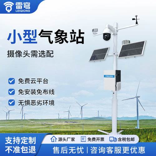 【咨询享优惠】小型户外气象站
