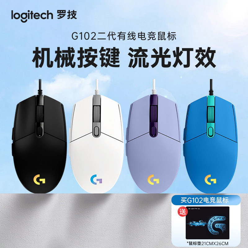 罗技G102二代有线游戏鼠标炫光RGB电竞鼠标吃鸡FPS外设