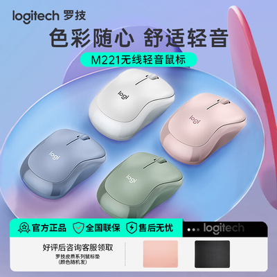 罗技M221无线鼠标轻音小巧便携持久续航多彩办公鼠标带接收器