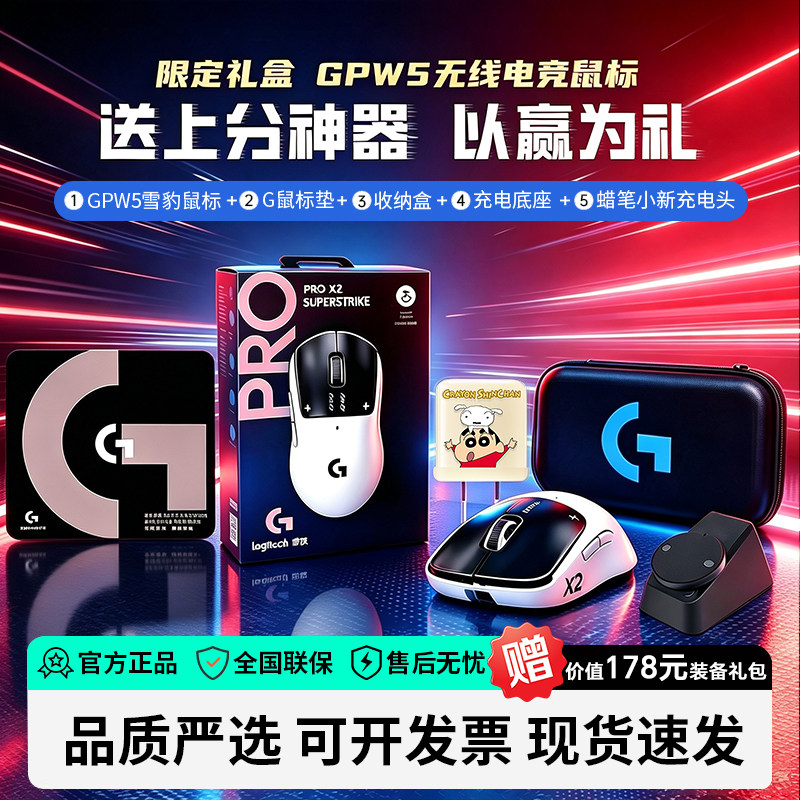 罗技GPW5轻量电竞鼠标可编程图片