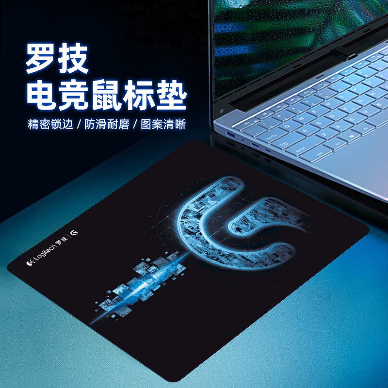 罗技鼠标垫细面锁边男生FPS电竞游戏办公顺滑耐磨橡胶防滑底部