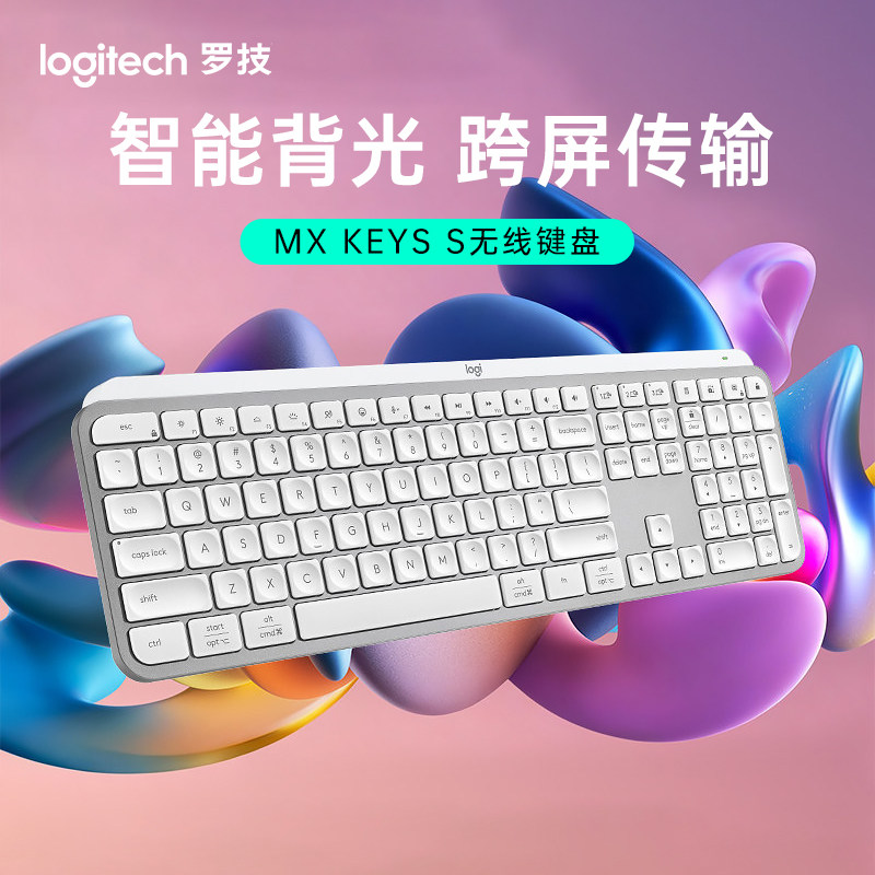罗技大师系列MX Keys S 无线蓝牙键盘智能背光薄膜高端办公键盘图片
